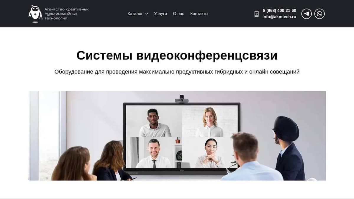 Системы видеоконференцсвязи